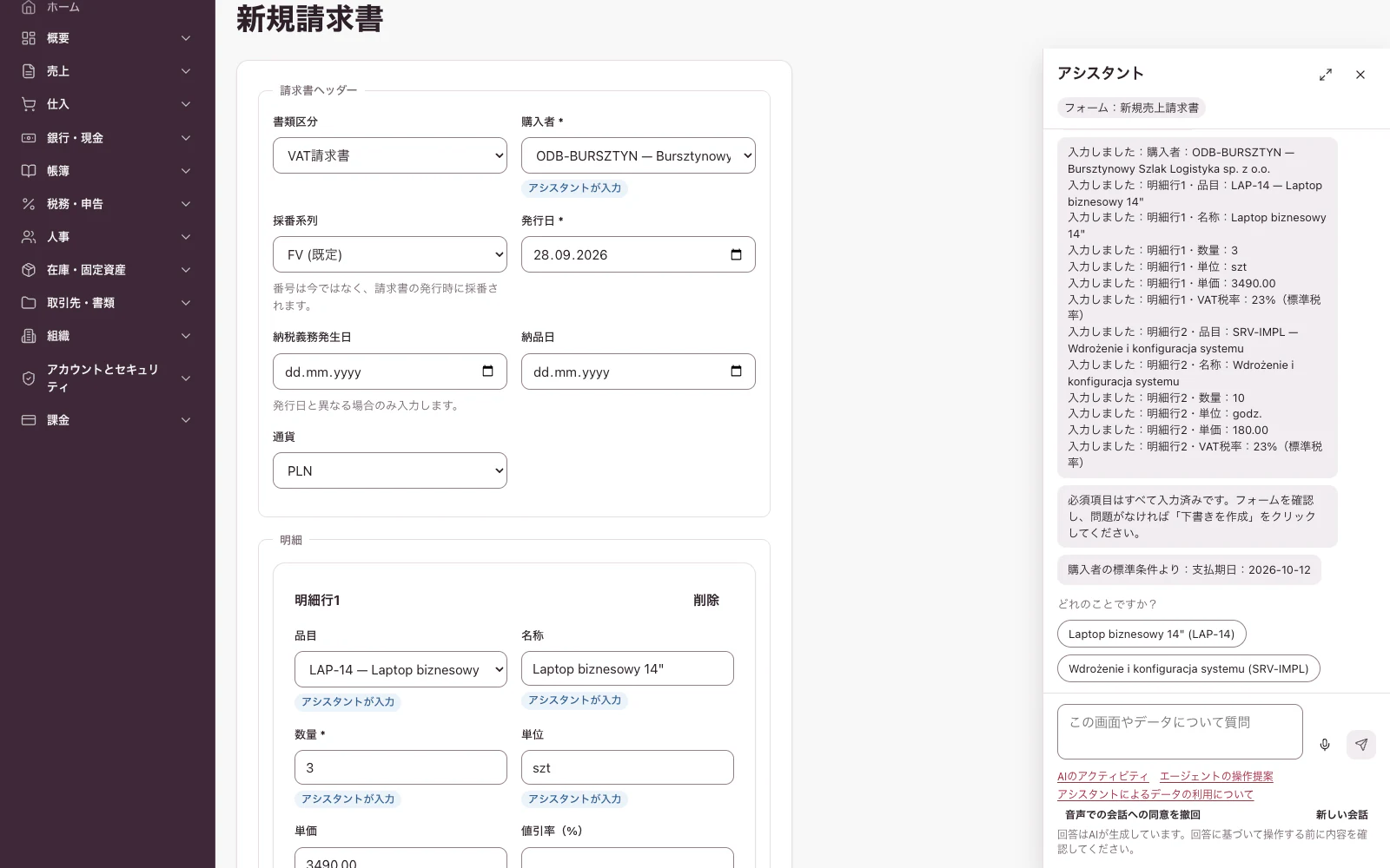 アシスタントが入力した項目に、それぞれ入力済みの表示が付いたフォーム