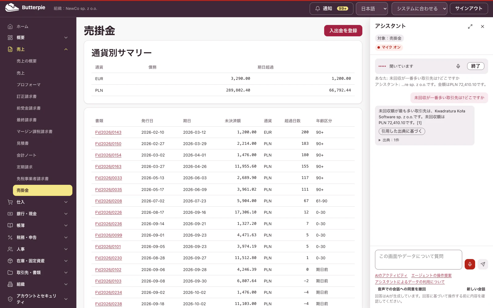 アシスタントとの音声会話。マイクのインジケーター、字幕、画面上の回答