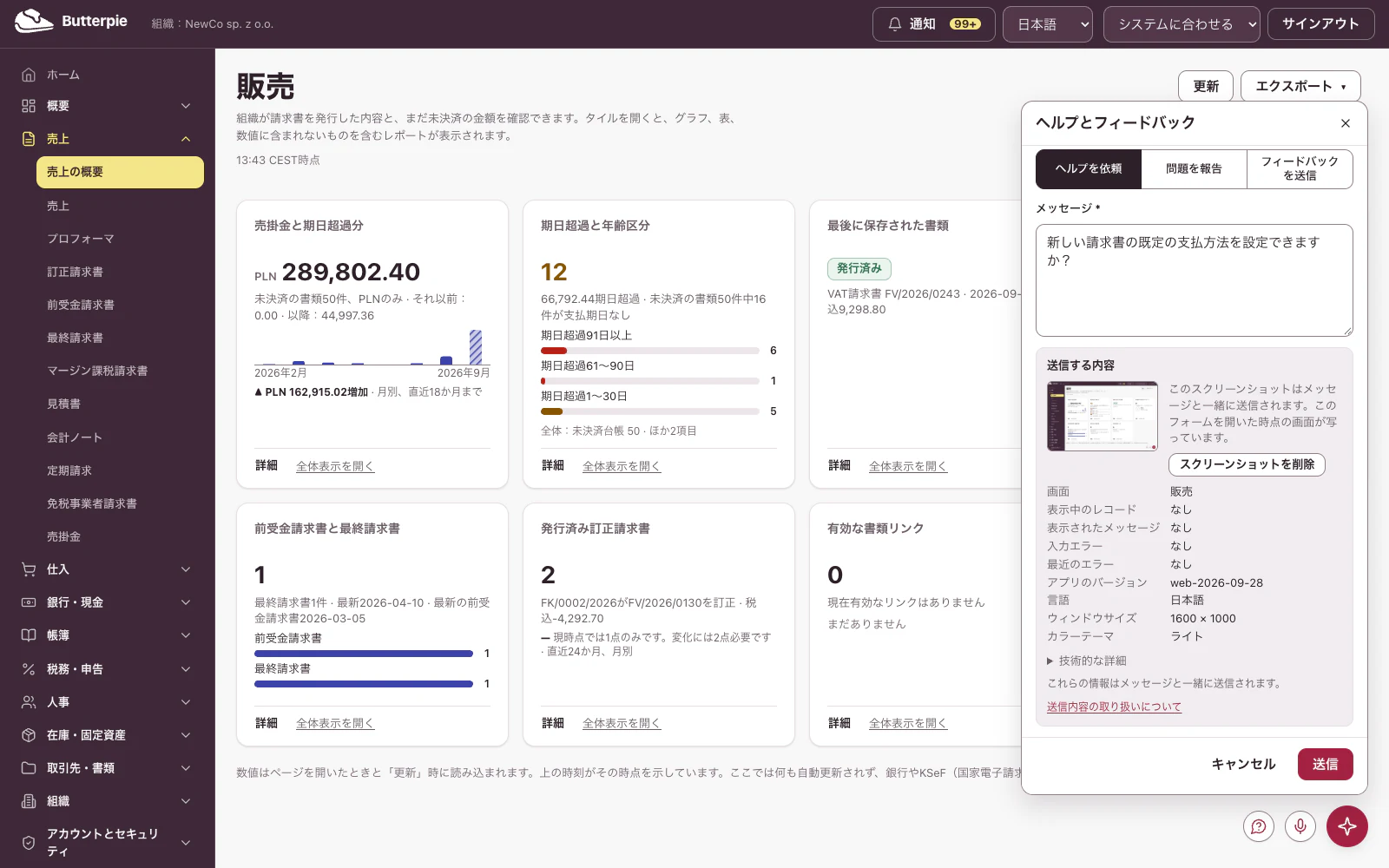 画面の上に開いた「ヘルプとフィードバック」のフォーム。スクリーンショットと送信される詳細が表示されている
