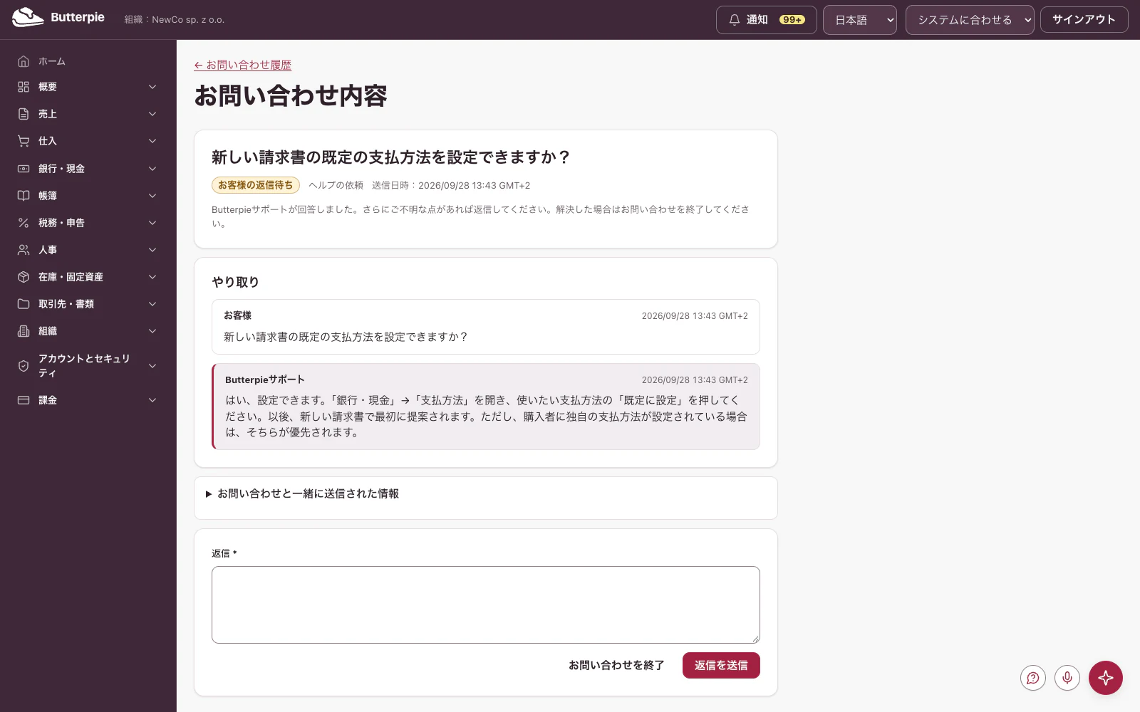 1件のお問い合わせ。Butterpieサポートとの会話、送信した詳細、スクリーンショット