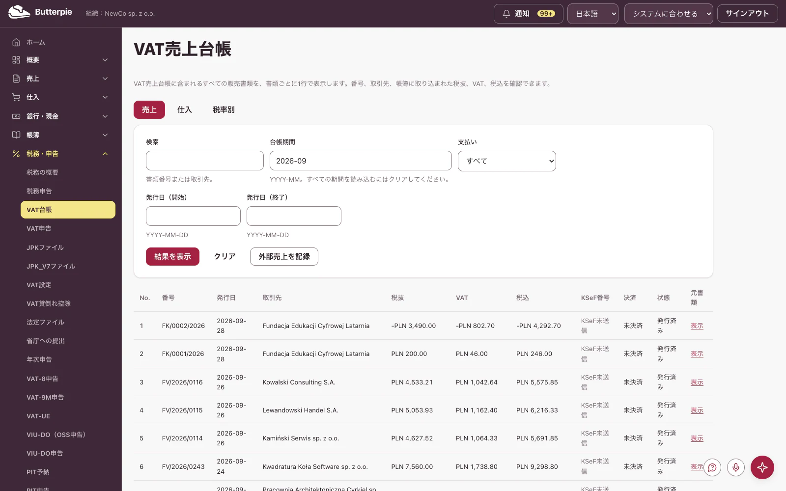 VAT売上台帳